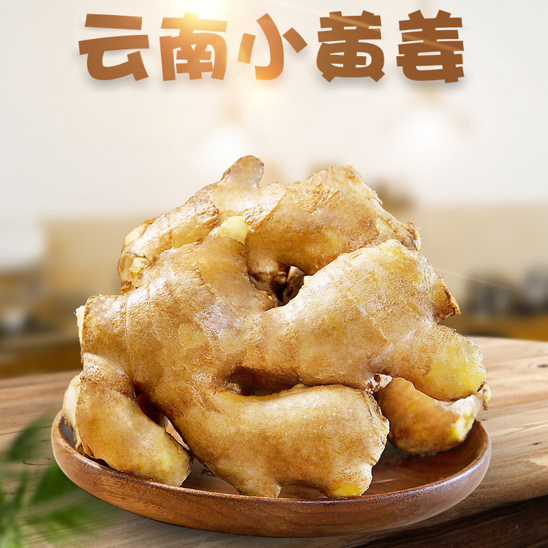 云南山地小黄姜 代发3斤应季农家月子生姜老姜仔香辣调味新鲜蔬菜