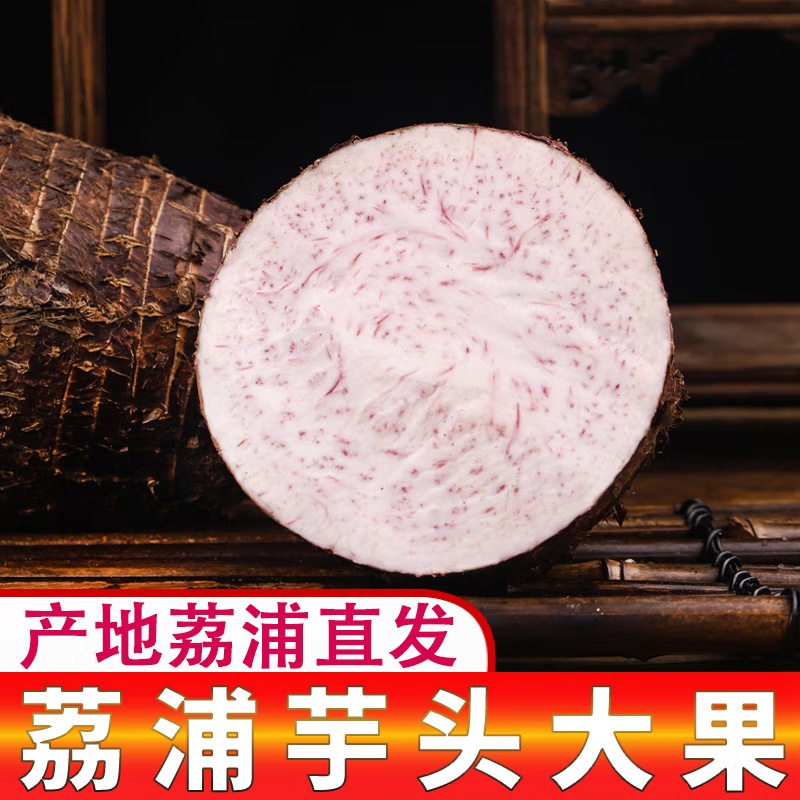 广西荔浦芋头 代发4.5/斤应季香糯大芋头农家自种毛芋头新鲜蔬菜