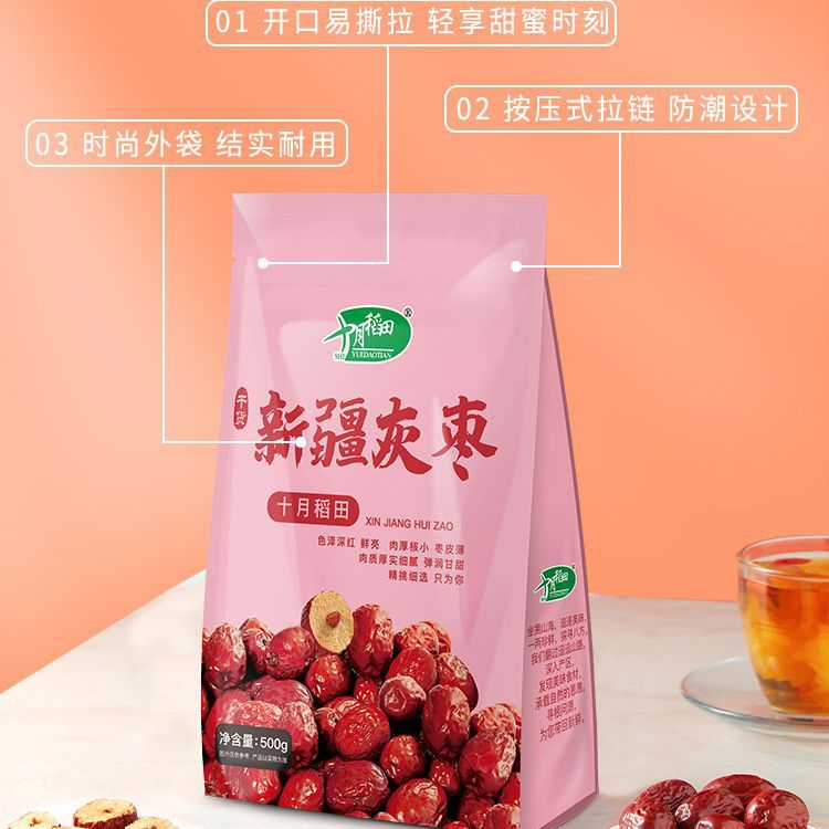 十月稻田灰枣新疆红大枣500g*2肉厚核小银耳伴侣干货办公室零食香