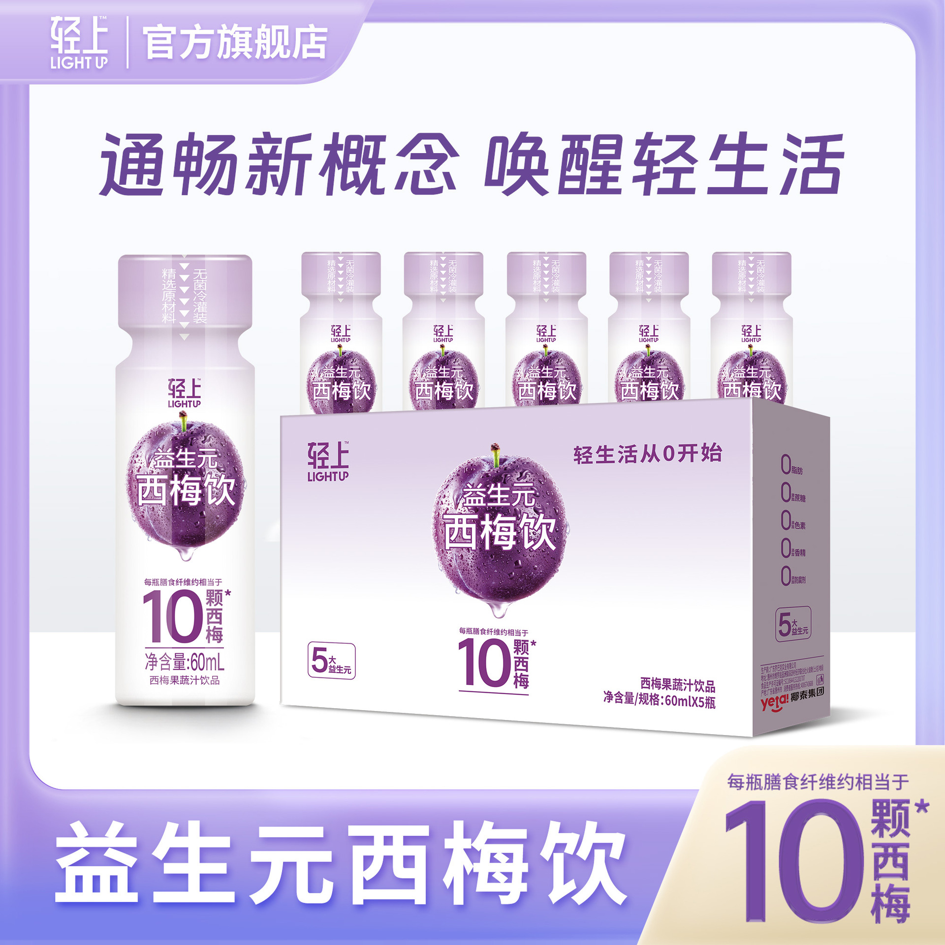 轻上 网红噗噗梅西梅汁饮品 益生元高膳食纤维180ml瓶装批发