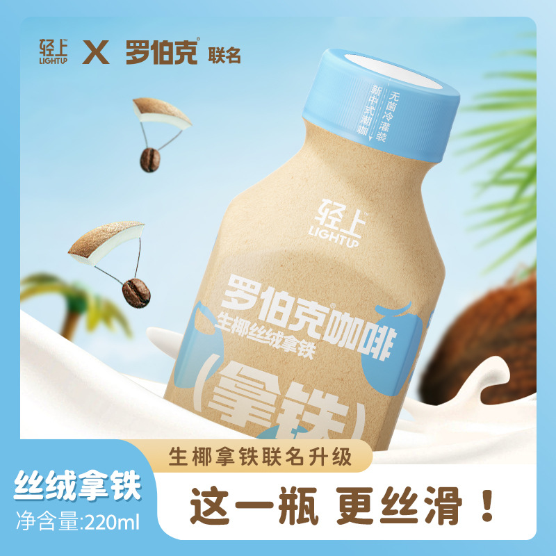 轻上 生椰拿铁0添加蔗糖咖啡饮料超市酒店批发