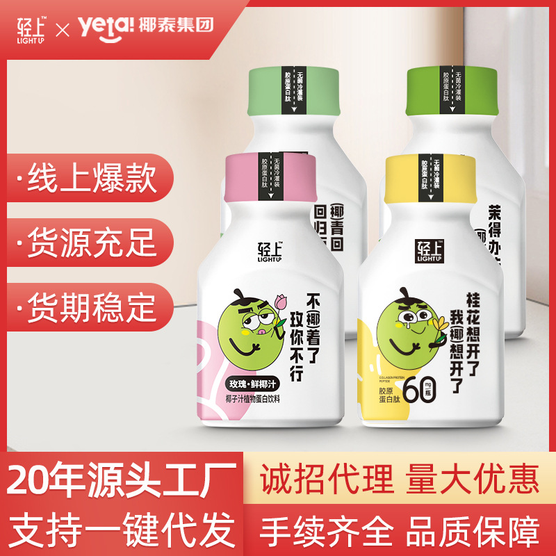 轻上 花香椰汁0添加蔗糖椰乳植物蛋白饮料超市奶茶店批发饮料